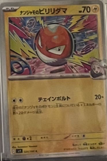 Iono's Voltorb