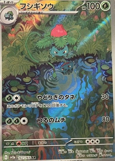 Ivysaur