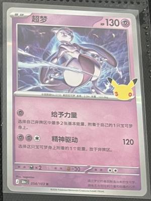Mewtwo