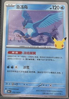Articuno