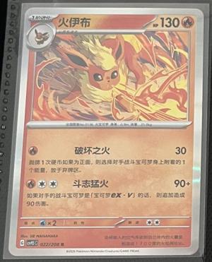 Flareon