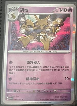 Alakazam