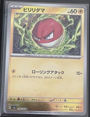 Voltorb