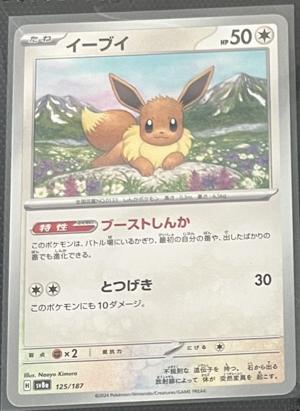 Eevee