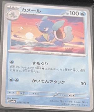Wartortle