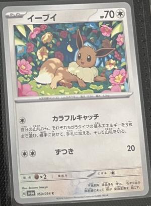 Eevee