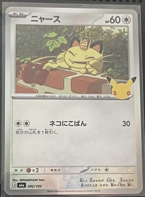 Meowth