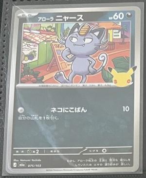 Alolan Meowth