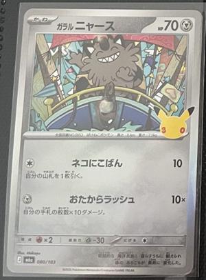 Galarian Meowth