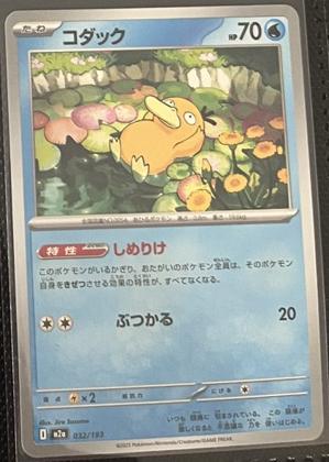 Psyduck