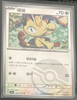 Meowth (Poké Ball pattern)
