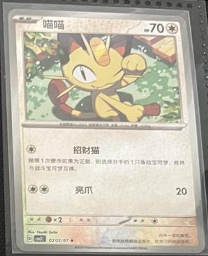 Meowth (Stars pattern)