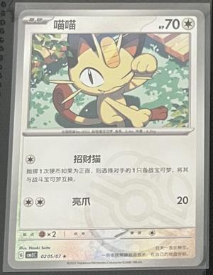 Meowth (Master Ball pattern)