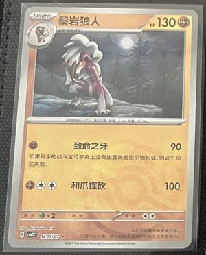 Lycanroc (Master Ball pattern)