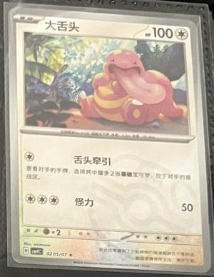 Lickitung (Master Ball pattern)