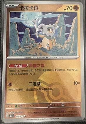 Cubone (Poké Ball pattern)