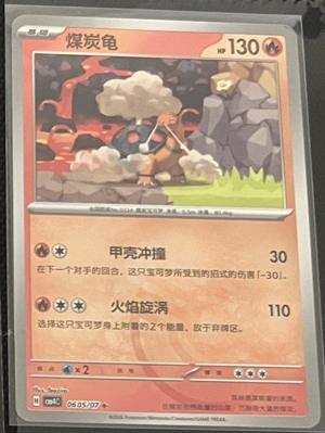 Torkoal (Master Ball pattern)