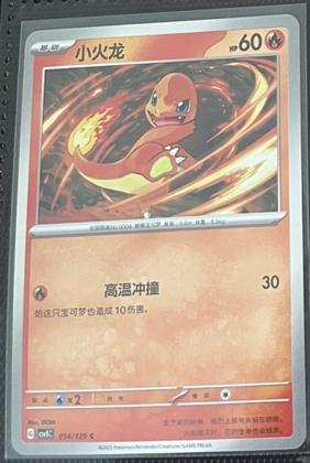 Charmander