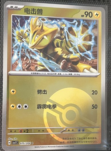 Electabuzz