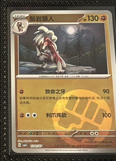 Lycanroc