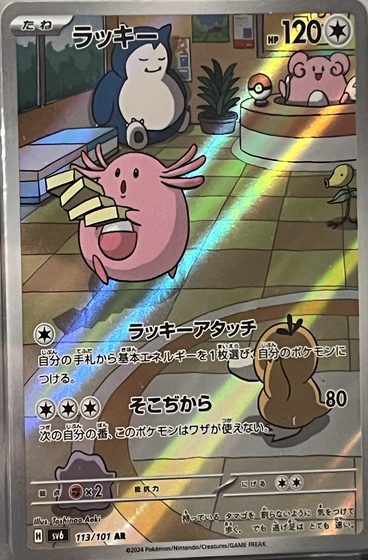Chansey