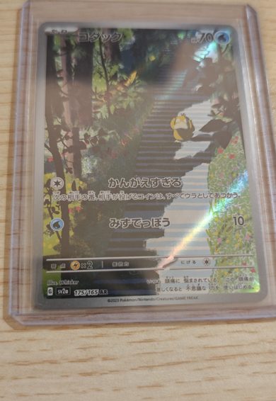 Psyduck