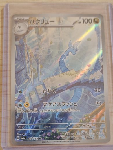 Dragonair